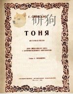 西尼萨罗（滑稽歌）（合唱）  俄文   1953  PDF电子版封面     