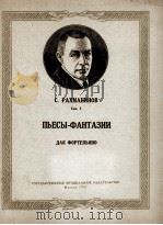 幻想曲（作品3）钢琴  俄文   1957  PDF电子版封面     