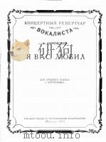 舍列梅季耶  我曾爱过您（中音钢琴）  俄文   1957  PDF电子版封面     