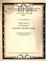 叙咏调  列里的第二首歌（大管、钢琴）  俄文   1956  PDF电子版封面     
