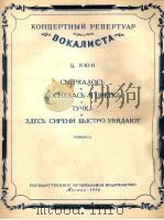 四首罗曼斯（高音）《黄昏》《有关我优秀》《乌云》  俄文（1956 PDF版）