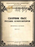 俄罗斯作曲家乐曲集  圆号与钢琴  俄文（1959 PDF版）