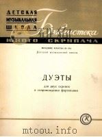 小提琴二重奏曲（两只小提琴、钢琴伴奏）  俄文   1962  PDF电子版封面     