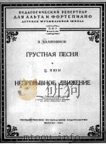 忧郁之歌（中提琴，钢琴谱）  俄文（1954 PDF版）