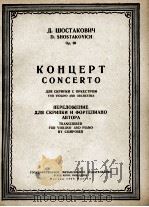 肖斯塔科维奇  小提琴协奏曲  俄文（1956 PDF版）
