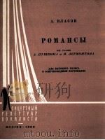 弗拉索夫  浪漫曲  独唱曲  钢琴伴奏  俄文（1960 PDF版）