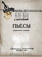 肖斯塔科维奇：大提琴和钢琴曲集  俄文   1962  PDF电子版封面     
