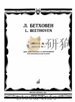 贝多芬·路德维希·范  大提琴与钢琴  第一奏鸣曲  俄文（1985 PDF版）