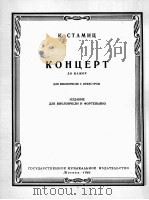 斯格米茨  大提琴与乐队  俄文   1960  PDF电子版封面     