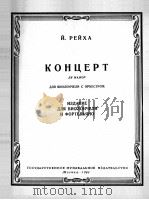 大提琴协奏曲（大提琴，钢琴）  俄文（1960 PDF版）