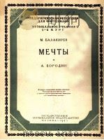 梦想·波罗金：谐谑曲  俄文   1957  PDF电子版封面     