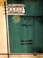 格季克  抒情曲，圆舞曲，谐谑曲，两支练习曲（小提琴，钢琴）  俄文   1958  PDF电子版封面     