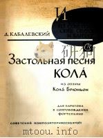 卡巴列夫斯基：歌剧“克拉姆西来的瓦师”（男中音，钢琴）  俄文（1961 PDF版）