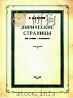 抒情诗篇（小提琴，钢琴）沙尔玛诺夫曲  俄文   1955  PDF电子版封面     