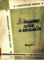 苏联歌剧  第3册  俄文（1959 PDF版）