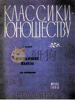 李雅多夫作品选集（钢琴）  俄文（1960 PDF版）