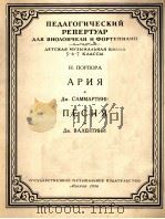 咏叹调  歌曲小步舞（大提琴，钢琴）  俄文   1956  PDF电子版封面     