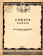 科尔加诺夫  小提琴与钢琴奏鸣曲  俄文   1960  PDF电子版封面     