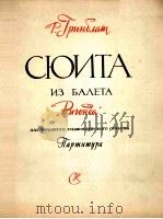 格林布拉特：里贡达·舞剧组曲（大交响乐总谱）  俄文   1961  PDF电子版封面     