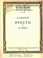 急快板  小奏鸣曲（钢琴）  俄文   1957  PDF电子版封面     