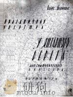 巴利斯  德-瓦里奥纳斯  节日的序曲  为交响乐队而作  总谱  俄文   1959  PDF电子版封面     