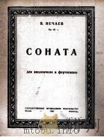 涅亚耶夫  大提琴奏鸣曲  俄文（1948 PDF版）