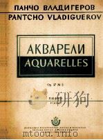 潘奇奥·弗拉季格罗夫  水彩画  钢琴  俄文   1955  PDF电子版封面     