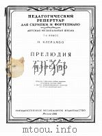 克列拉姆波：序曲及快板（小提琴，钢琴）  俄文   1956  PDF电子版封面     
