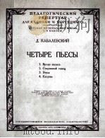 四支曲（小提琴 钢琴）  俄文   1951  PDF电子版封面     