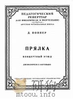 纺车  俄文   1959  PDF电子版封面     