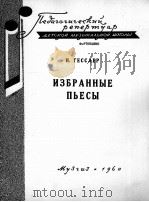 赫斯连尔作：钢琴曲选（儿童音乐学校教材）  俄文   1960  PDF电子版封面     