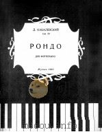 卡巴列夫斯基回旋曲（钢琴）  俄文（1960 PDF版）