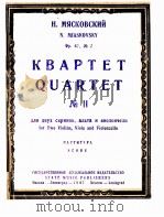 四重奏（第十一册）  俄文（1947 PDF版）