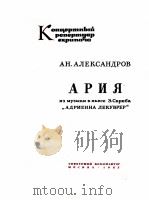 阿亚历山大罗夫阿德茜纳列库夫列尔  俄文   1962  PDF电子版封面     