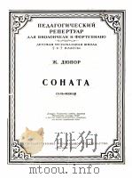 杜泊尔：奏鸣曲G大调（大提琴钢琴）  俄文   1954  PDF电子版封面     