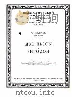 蓋基开：两首舞曲利女顿舞曲（钢琴）  俄文   1953  PDF电子版封面     