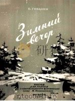 寒风（独唱：钢琴）  俄文   1950  PDF电子版封面     