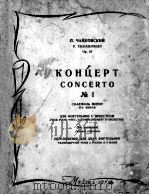 第一钢琴协奏曲 B小调  俄文   1959  PDF电子版封面     