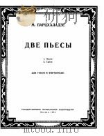 二支曲（双簧管，钢琴）  俄文   1954  PDF电子版封面     