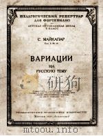 俄罗斯主题变奏法  俄文   1951  PDF电子版封面     