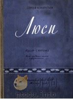柳茜三首罗曼斯（中音钢琴）  俄文   1956  PDF电子版封面     