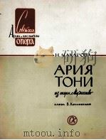 歌剧勇敢中托及亚的咏叹调  俄文（1958 PDF版）