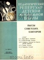 苏联作曲家乐曲集（中提琴钢琴）  俄文   1962  PDF电子版封面     
