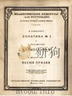 第二号小奏鸣曲（钢琴）  俄文   1957  PDF电子版封面     