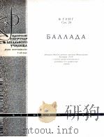 格里格钢琴叙事曲作品曲  俄文（1964 PDF版）