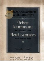 新随想曲（小提琴独奏）  俄文   1956  PDF电子版封面     