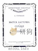 燕子飞翔心情（高音钢琴）  俄文   1957  PDF电子版封面     