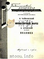 小型进行曲（两只钢琴）  俄文   1960  PDF电子版封面     