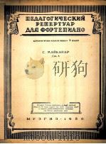 催眠曲（钢琴）  俄文（1950 PDF版）