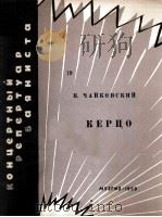 谐谑曲（手风琴）  俄文（1959 PDF版）